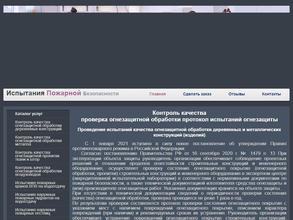 НПО Испытательная Пожарная Лаборатория