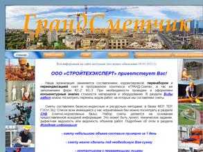 Стройтехэксперт