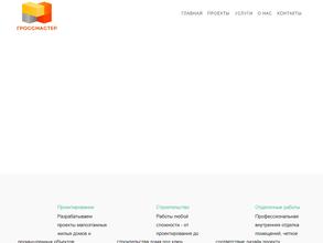 Гроссмастер