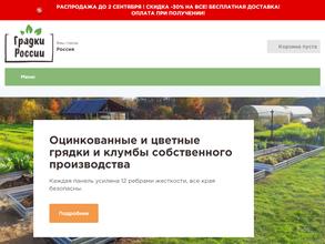 Грядки России