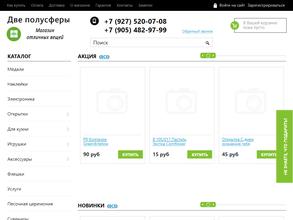 Две полусферы