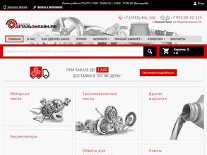 Детальонлайн