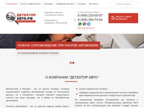 Детектор авто