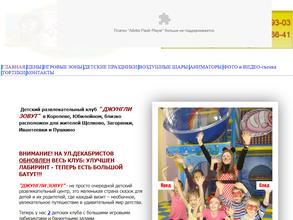 Джунгли зовут