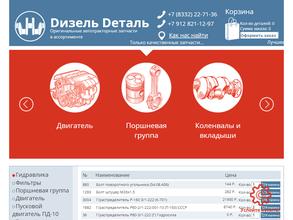 Dизель Dеталь