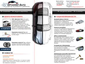 Дипломат авто