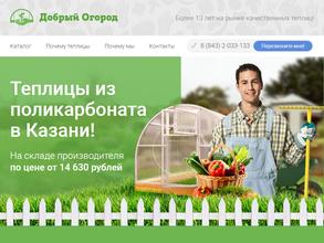 Добрый огород в Казань