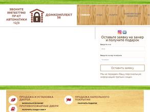 Домкомплект