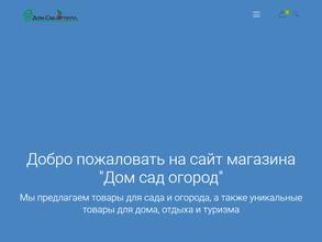 Дом Сад Огород