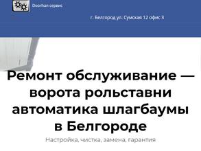 ДорханСервис31