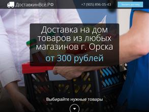 Доставкинвсё