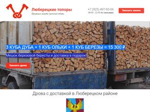 Люберецкие топоры