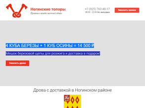 Ногинские топоры