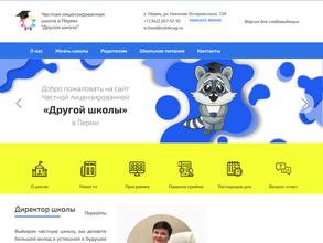 Другая школа
