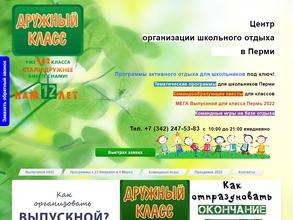 Дружный класс