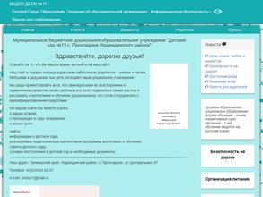 Детский сад №11 с. Прохладное