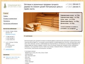 Северный лес