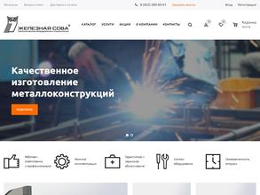 Железная сова