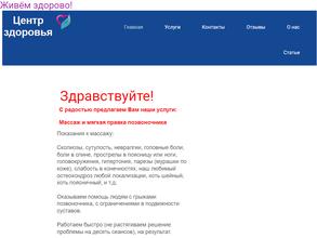 Живём здорово