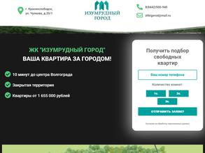 Изумрудный город