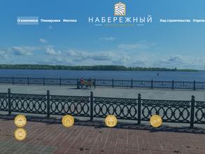 Набережный