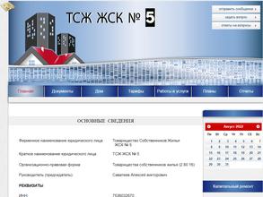 ТСЖ ЖСК №5