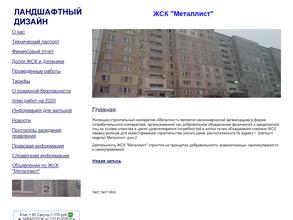 ЖСК Металлист