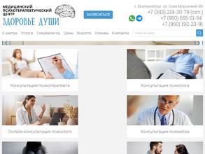 Здоровье души