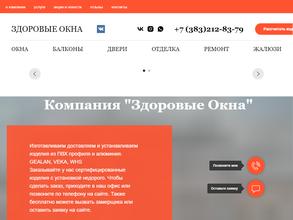 Здоровые Окна