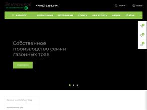 Зеленстрой