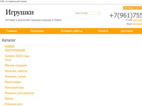 Оптово-розничная компания игрушек