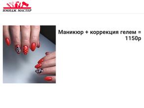 ИМИДЖ МАСТЕР