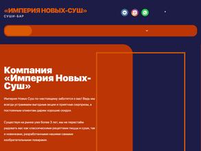 Империя Суши