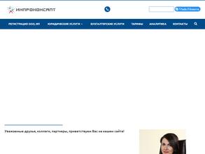 Инпроконсалт