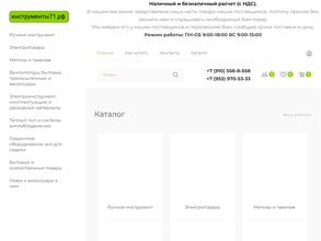 Магазин электротоваров