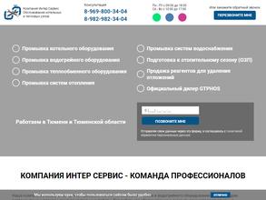 Интер Сервис