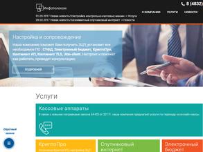 Инфотелеком