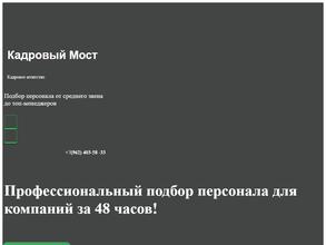 Кадровый Мост
