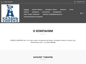 КАЗАНЬСИНТЕЗ