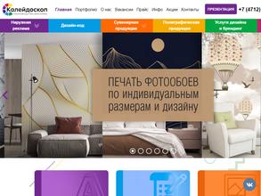 Калейдоскоп