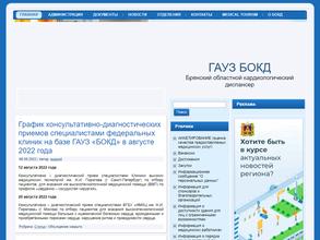 Брянский областной кардиологический диспансер