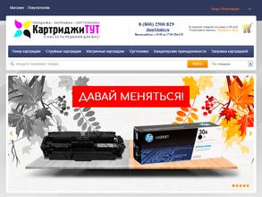 Картриджи ТУТ