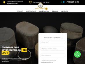 Катализатор54