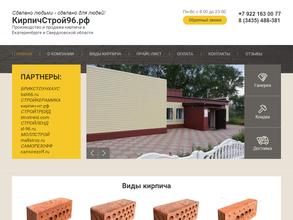 Кирпичный завод