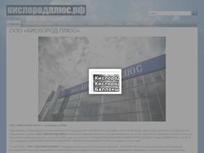 Кислород Плюс