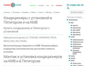 Климат строй