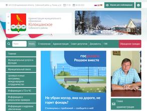 Администрация муниципального образования Колокшанское