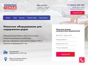 КОММУНАЛСНАБ