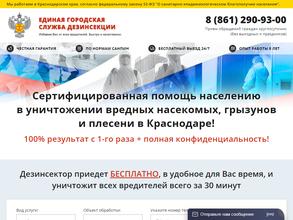Единая Городская Служба Дезинсекции
