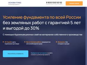 Основа Плюс